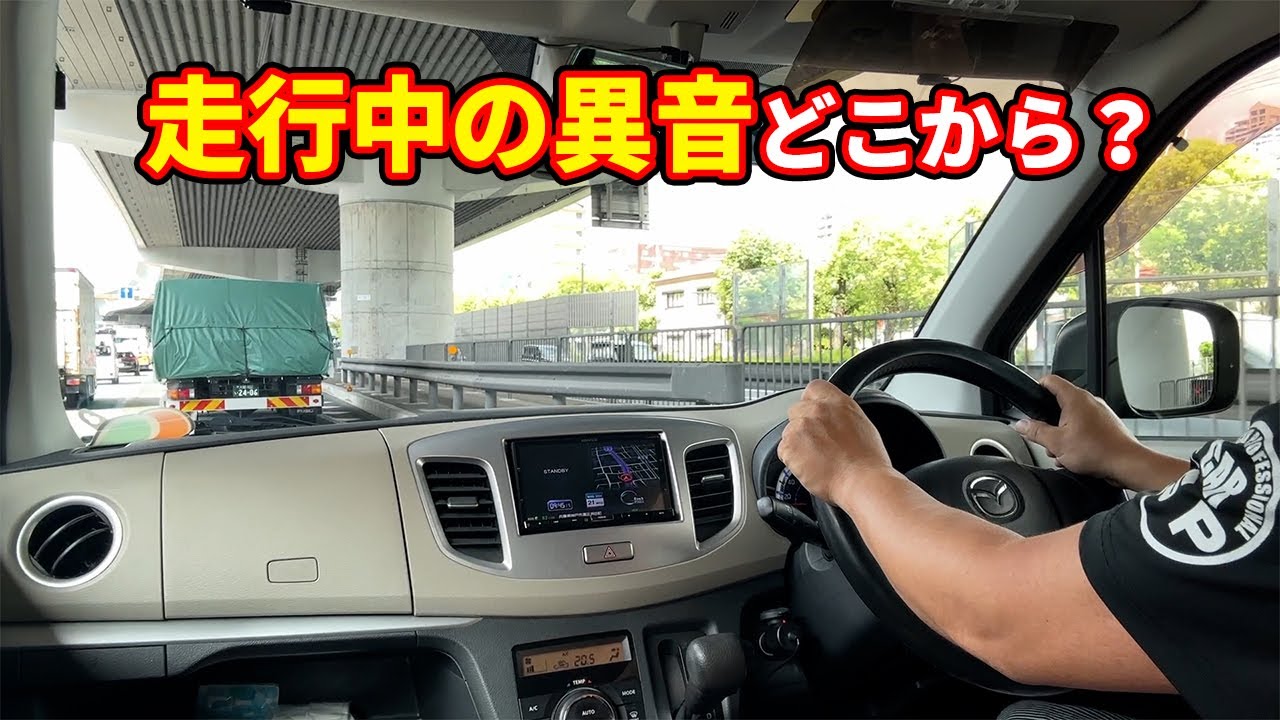 【定番】スズキOEM車の走行中の気になりすぎる異音はどこから？