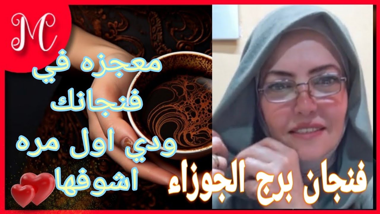برج الجوزاء💞هتتغير حياتك للأفضل💞فرحه في ارض بيتك💞لمة شمل💞