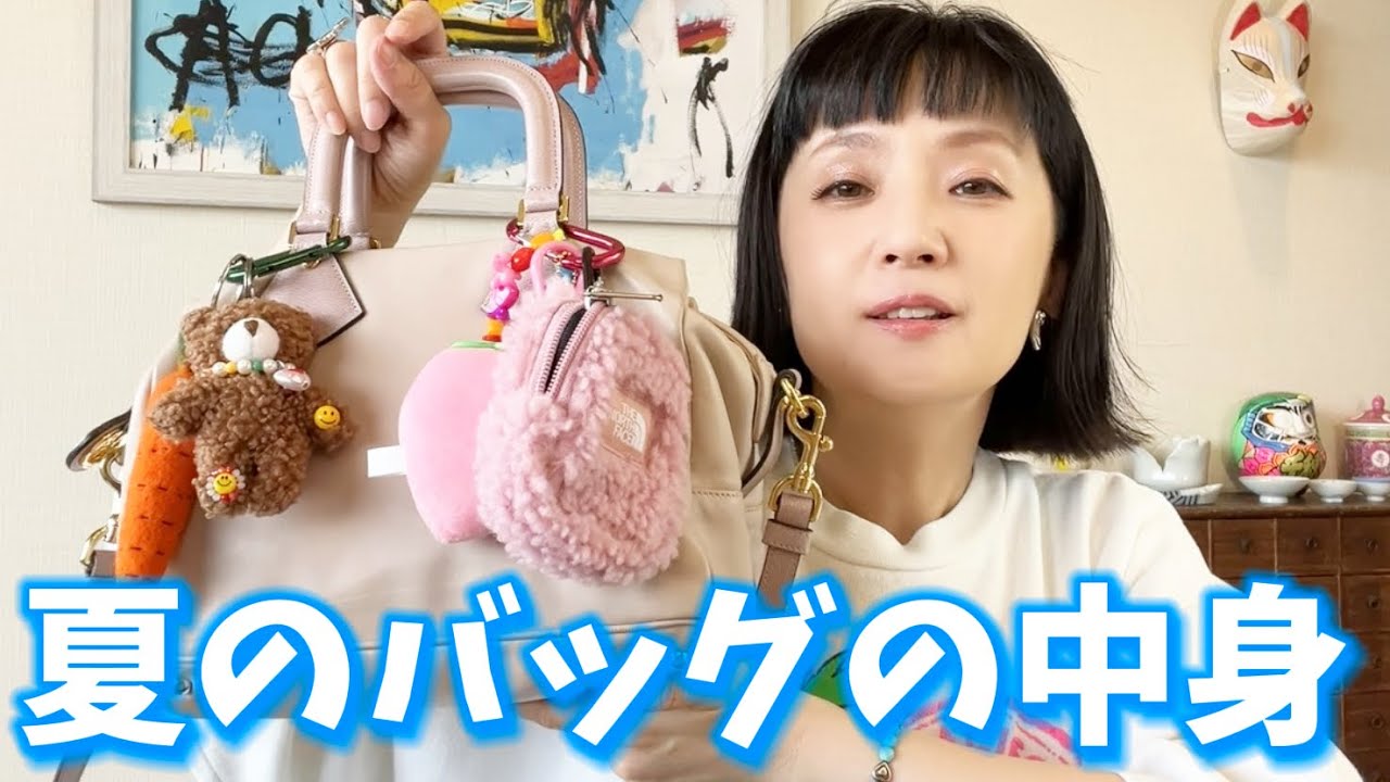 バッグの中身👜荷物極少の千秋、夏は多い理由🌴