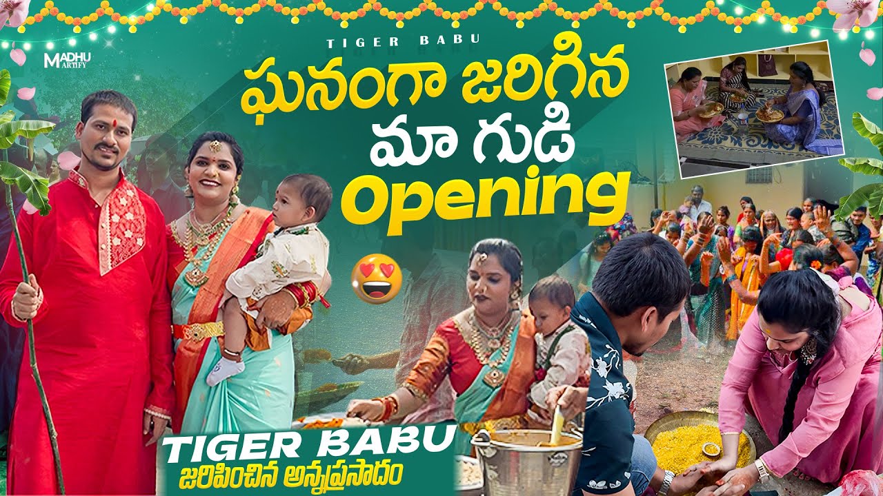 మా గుడి opening ❣️// వందల మందికి అన్నప్రసాదం 😳 // don’t miss it #tigerbabu #teluguvlogs #vlogs 