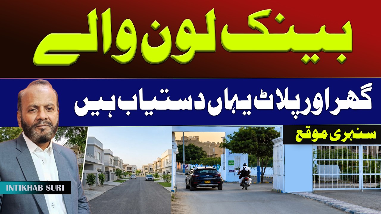 Bank Loan Wale Ghar Aur Plot | Easy Installment Property in Pakistan | Best Investment 2026