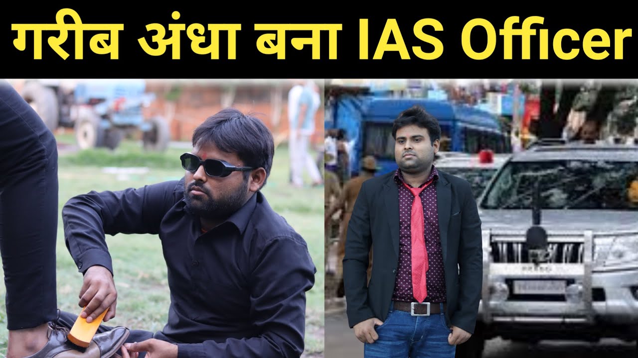 गरीब बना IAS Officer | Waqt Sabka Badalta Hai | मोची बना करोड़पति | Qismat | Sachin Sharma