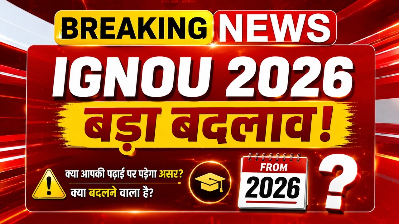🔥Важные изменения в IGNOU с июля 2026 года | Обязательно к просмотру для всех студентов