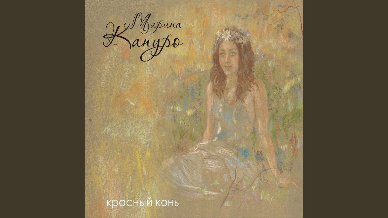 Красный конь