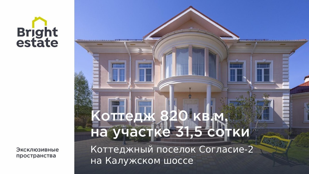 Inside Luxury: Эксклюзивный дом с бассейном в КП Согласие-2 (14 км от МКАД)