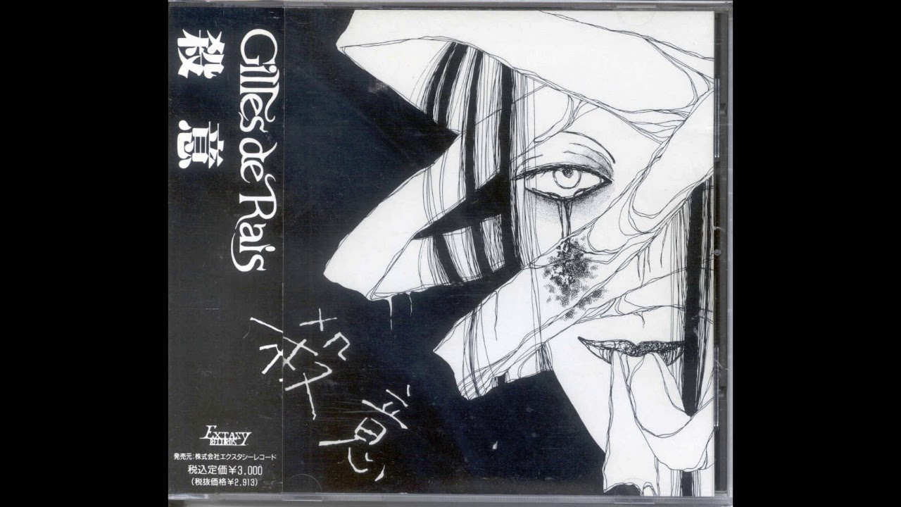 Gille de Rais - 殺意