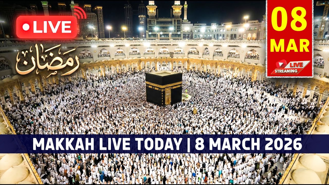 🔴 Makkah Live | مكة مباشر | الحرم المكي مباشر | قناة القران الكريم السعودية مباشر |مكه المكرمه مباشر
