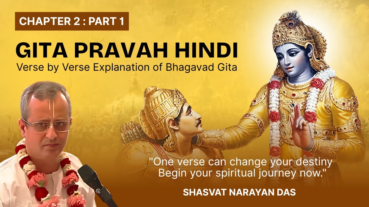 BG Chapter 2 - Part 1 | Gita Pravah Hindi | Shasvat Narayan Das
