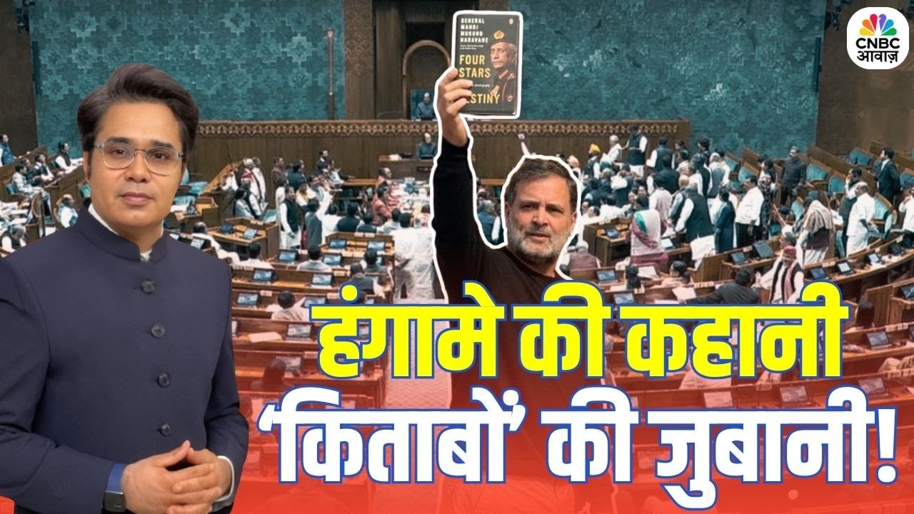 Parliament Budget Session 2025: संसद की लड़ाई, सियासी है चढ़ाई? | Rahul Gandhi | PM Modi | Budget