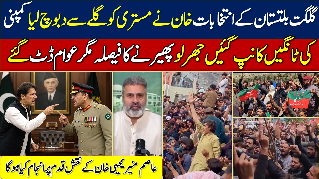 Gilgit Baltistan Election 2026 || Gilgit Baltistan News Today | Latest GB Election | Pakistan News