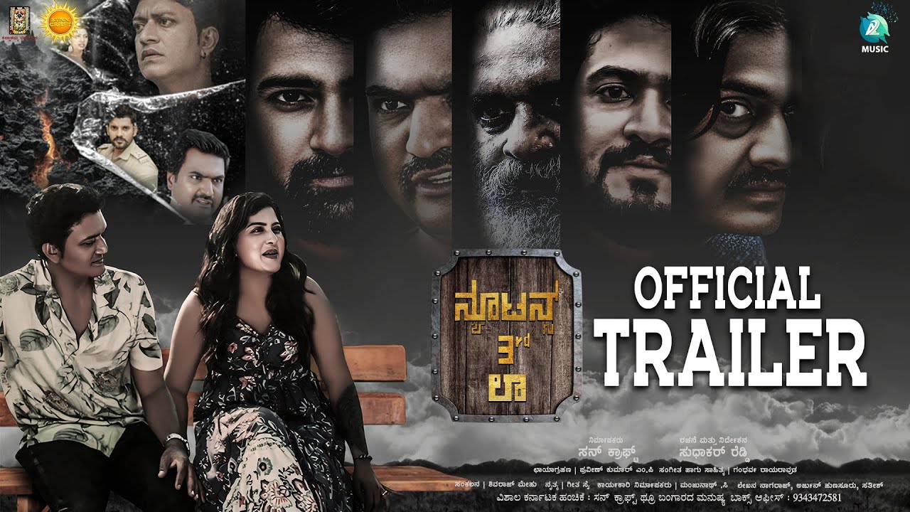 Newton's 3rd Law Trailer | Vishuo, Vidhyashree Gowda | Sudhaakar Reddy | A2 Music