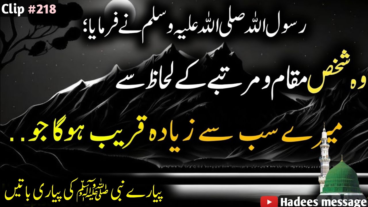 Hadees Message (218) Hadees e Nabvi in Urdu | Hadees in Urdu | Islamic quotes 