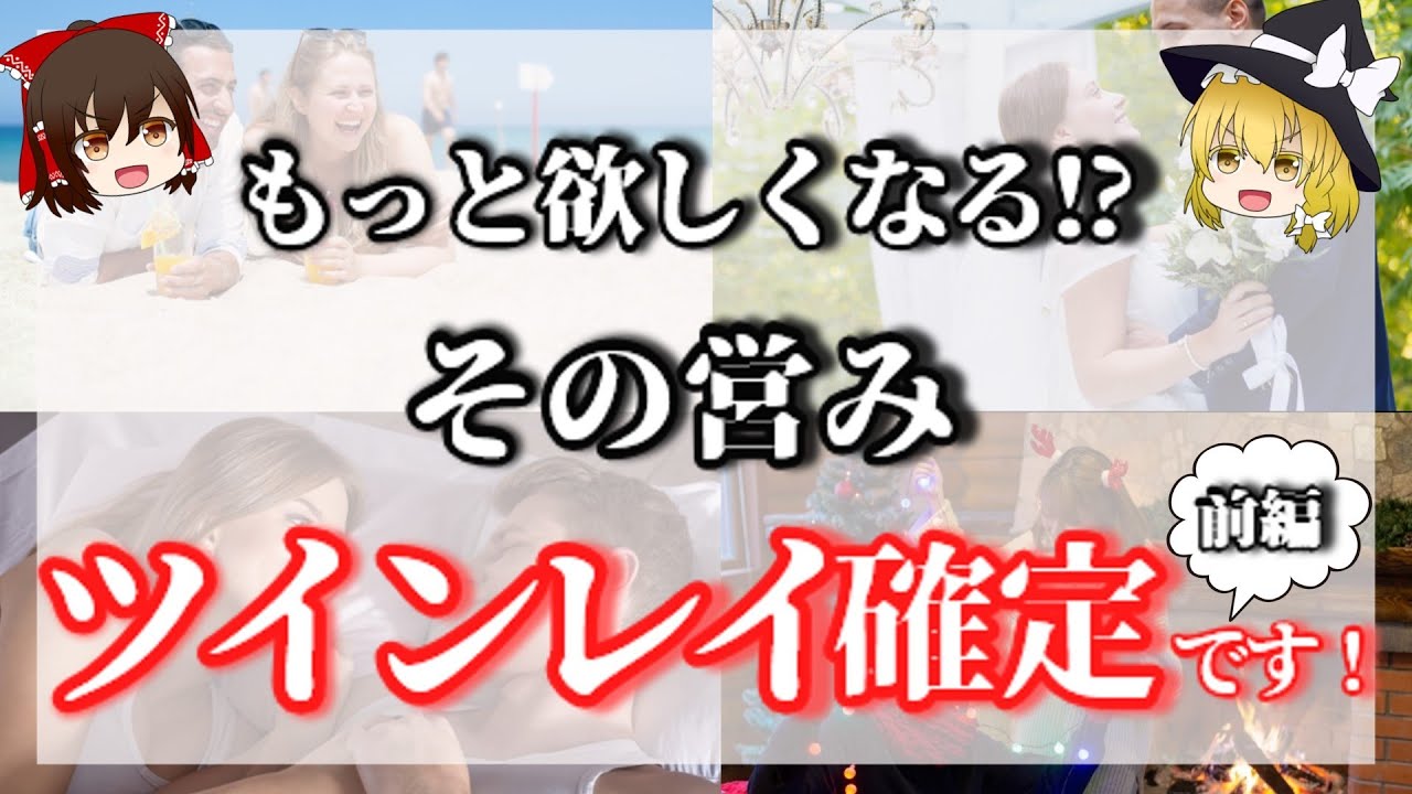 【その営みツインレイの証】 ツインレイだけが体験する！もっと欲しくなる特別な営みのサイン７選 - あなたも感じているかも？