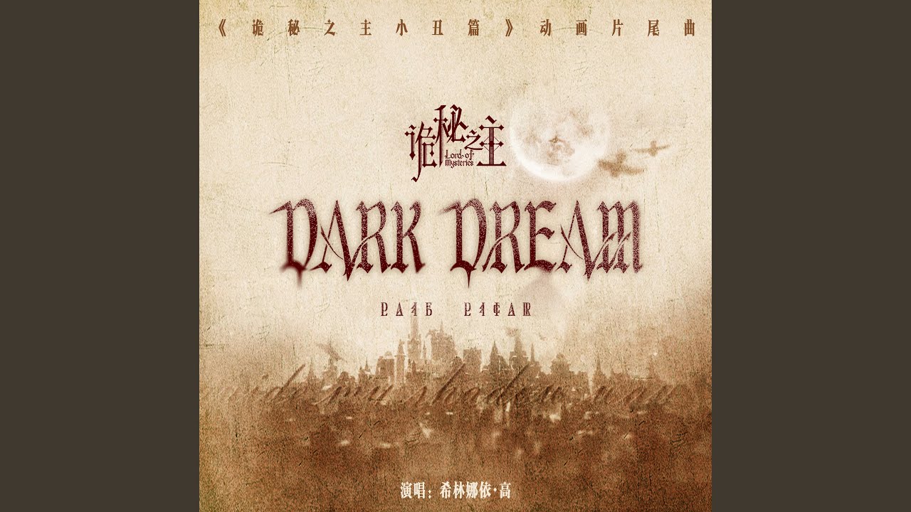 Dark Dream (和声伴奏)