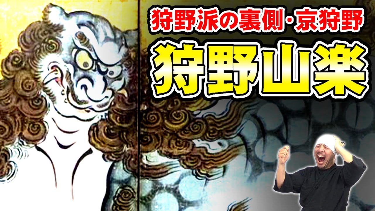 狩野山楽 | 日本美術史上、最悪の貧乏くじをひいた絵師 | 京狩野の始まり