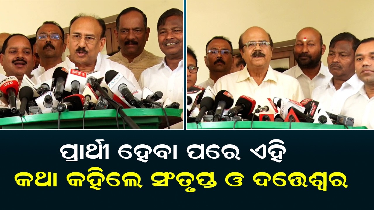 ପ୍ରାର୍ଥୀ ହେବା ପରେ ଏହି କଥା କହିଲେ ସଂତୃପ୍ତ ଓ ଦତ୍ତେଶ୍ୱର | RajyaSabha Election | BJD Rajyasabha Candidate