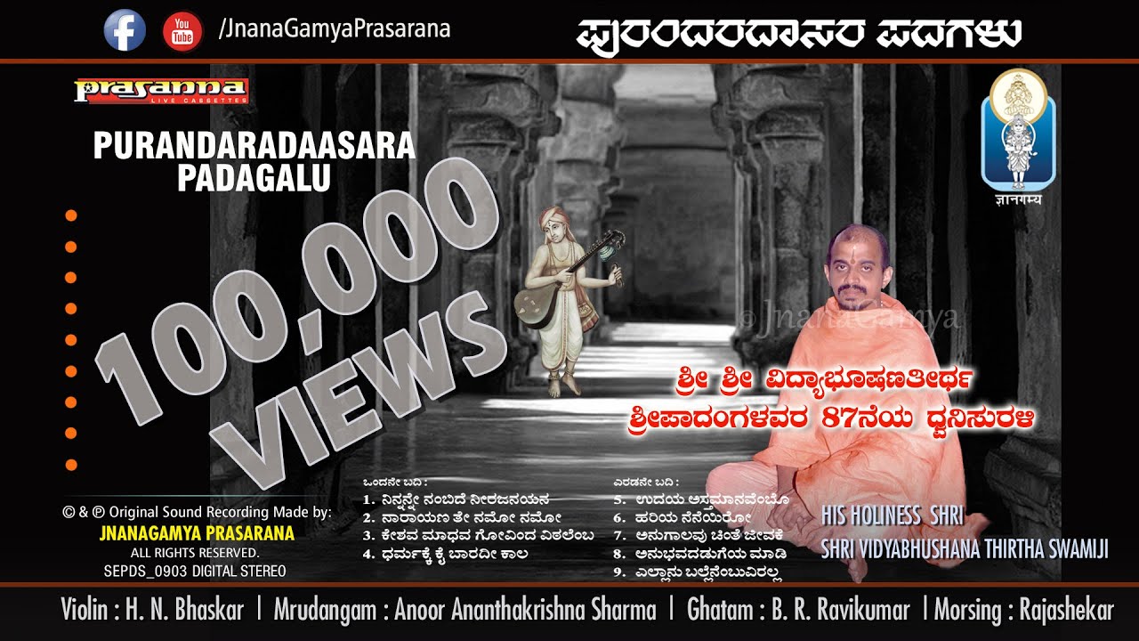 PURANDARADASARA PADAGALU  |  ಪುರಂದರದಾಸರ ಪದಗಳು | H H SHRI SHRI VIDYABHUSHANA THIRTHA SWAMIJI