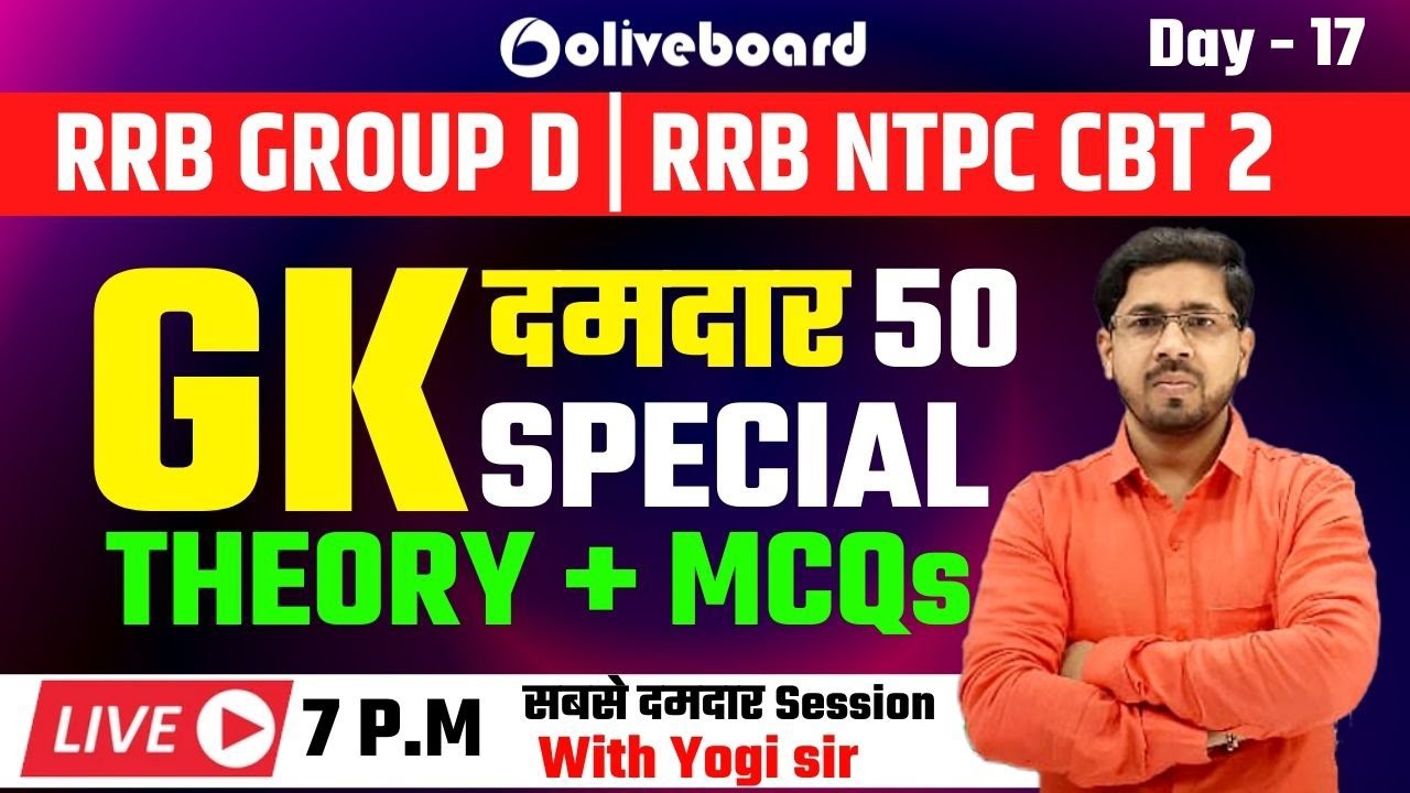 GK | GROUP D GK REPARATION | RRB NTPC GK PREPARATION | GK SPECIAL | DAY-17 | BY YOGI SIR
