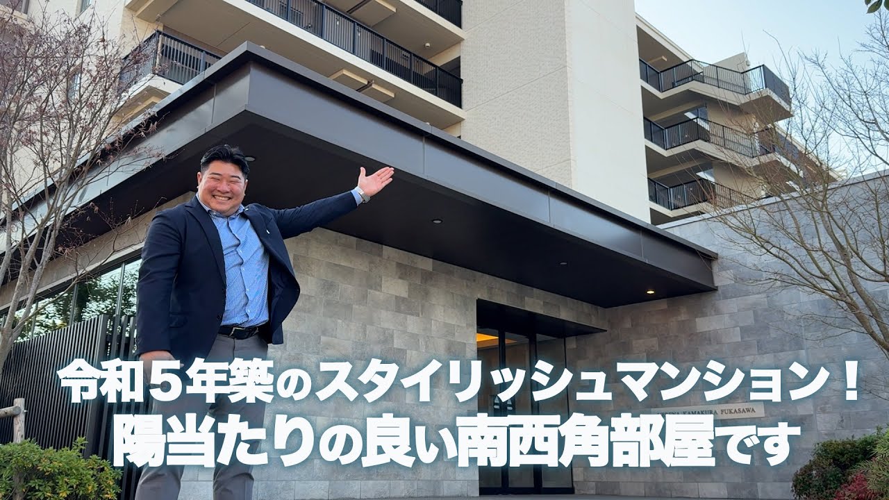 【令和５年築】ヴェレーナ鎌倉深沢！美しく洗練された空間でゆとりある暮らしを。床暖房／全室ＷＩＣ完備／明るい角部屋 鎌倉市常盤 高芝宇