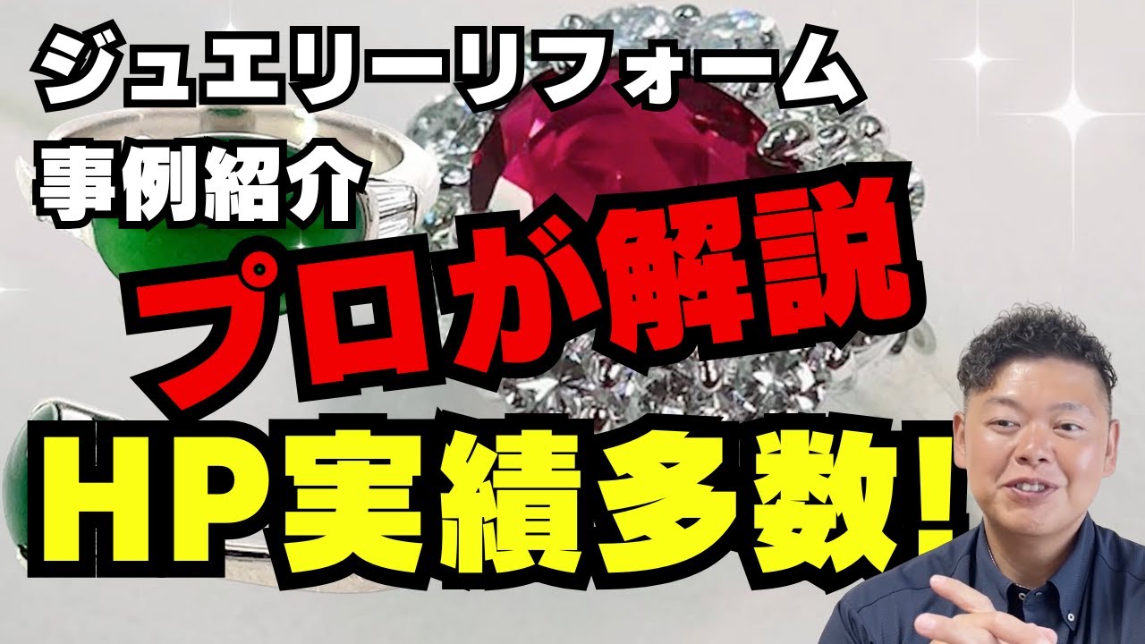 実例でわかる！ジュエリーリフォーム事例3選【ビフォーアフター公開】