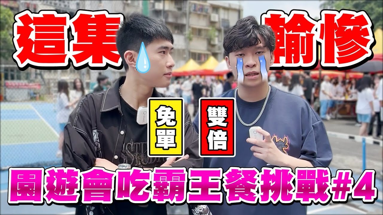 女團員首次參加免單挑戰！初戰高中居然被電到大慘敗？