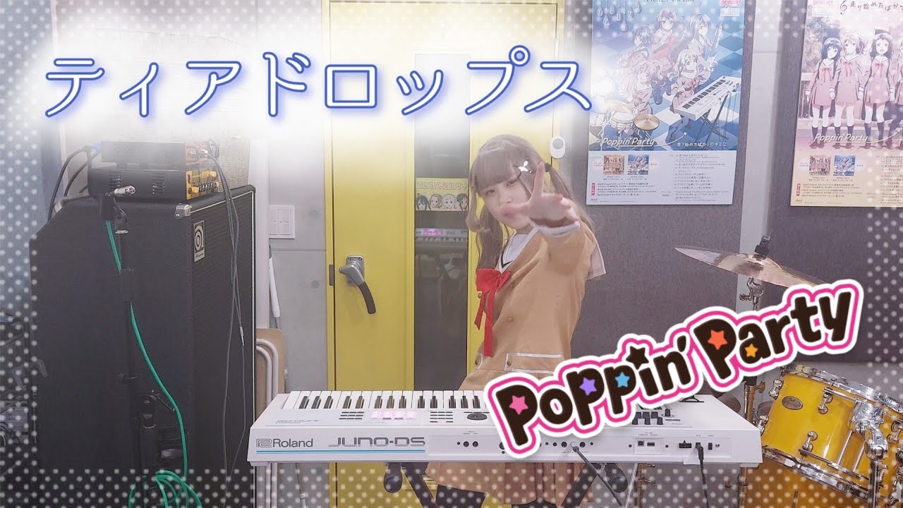 【バンドリ！】ティアドロップス/Poppin'Party【キーボード弾いてみた】