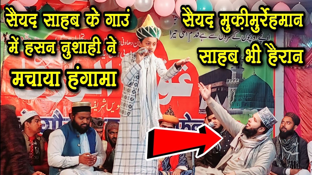 सय्यद साहब के गाउं में हसन नुशाही ने मचाया हंगामा | Hasan Raza Noshahi | New Kalam 2022