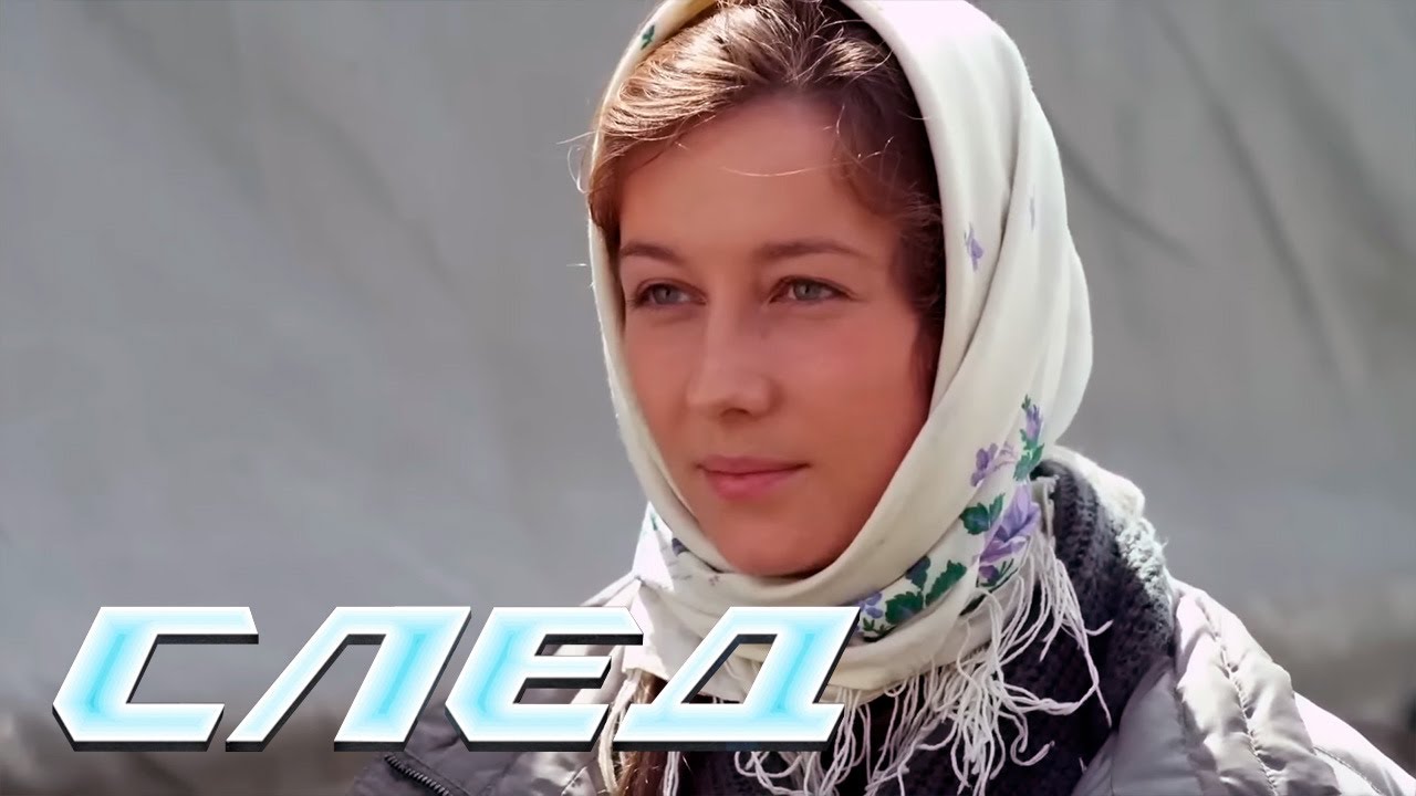 СЕРИАЛ СЛЕД: Жены знахаря