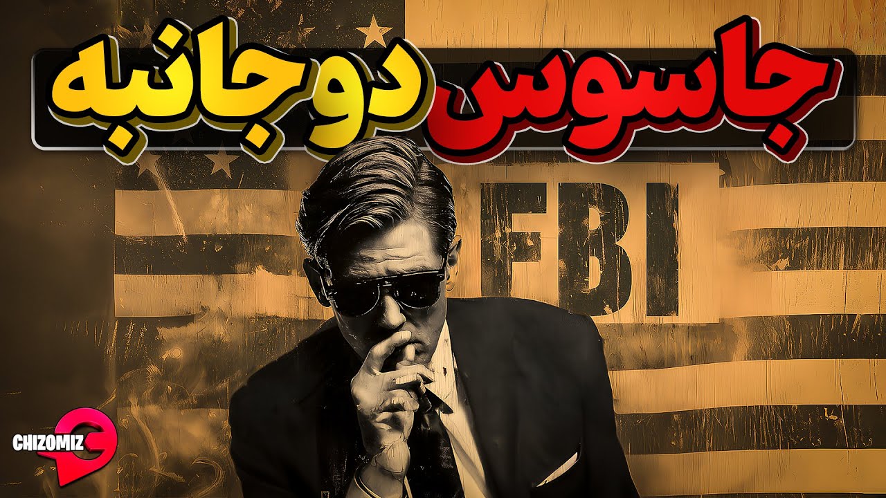 رابرت هنسن، خفن ترین جاسوس دوجانبه دنیا