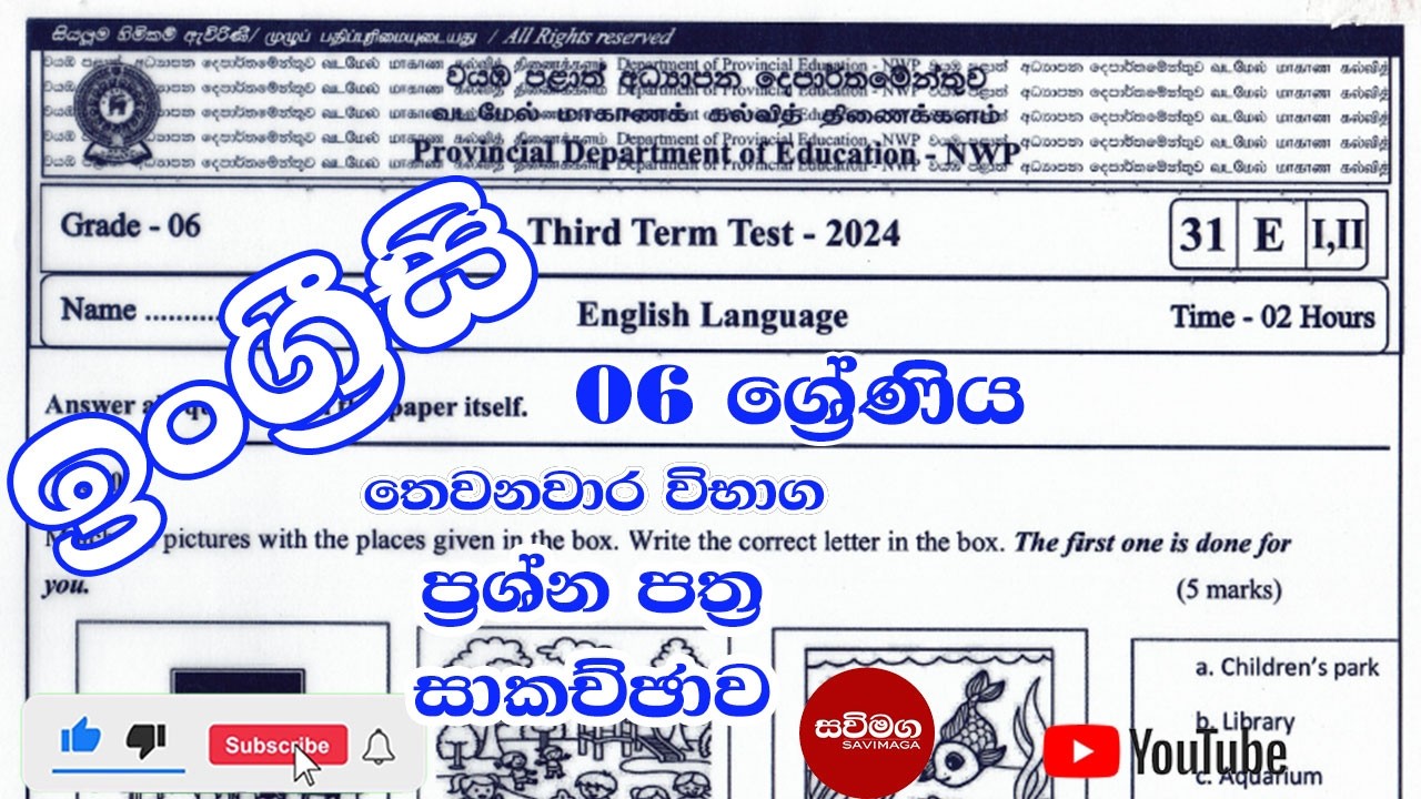 Grade 06 English  3rd term Test Paper Discussion |#3rdterm  #english #school #savimaga
