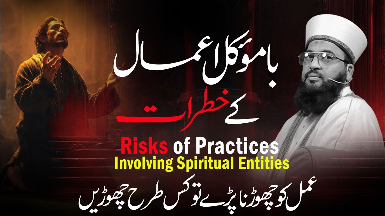 Ba-Moakil Aamaal Ke Khatraat | Amal Chorna Ho To Kya Karein? | Reality Exposed | Faiday Ya Khatraat?