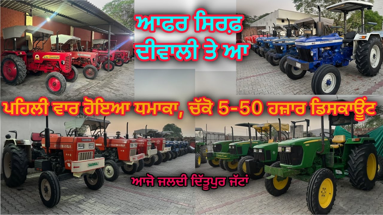 97385-00022, 82645-42044 ਪਹਿਲੀ ਵਾਰ ਹੋਇਆ ਧਮਾਕਾ ਦੀਵਾਲੀ ਤੇ 50-50 ਹਜ਼ਾਰ ਡਿਸਕਾਊਂਟ 