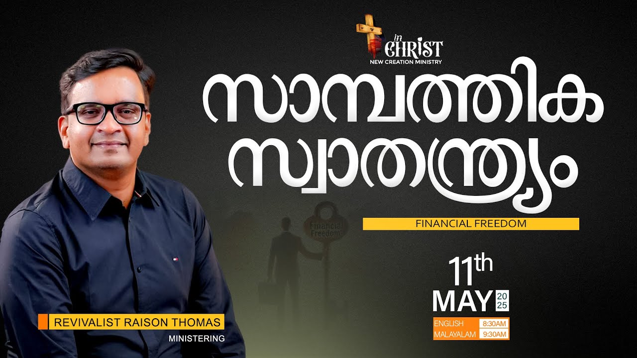സാമ്പത്തിക സ്വാതന്ത്ര്യം | Sunday Worship | Pr Raison Thomas | 11 May 2025 | In Christ