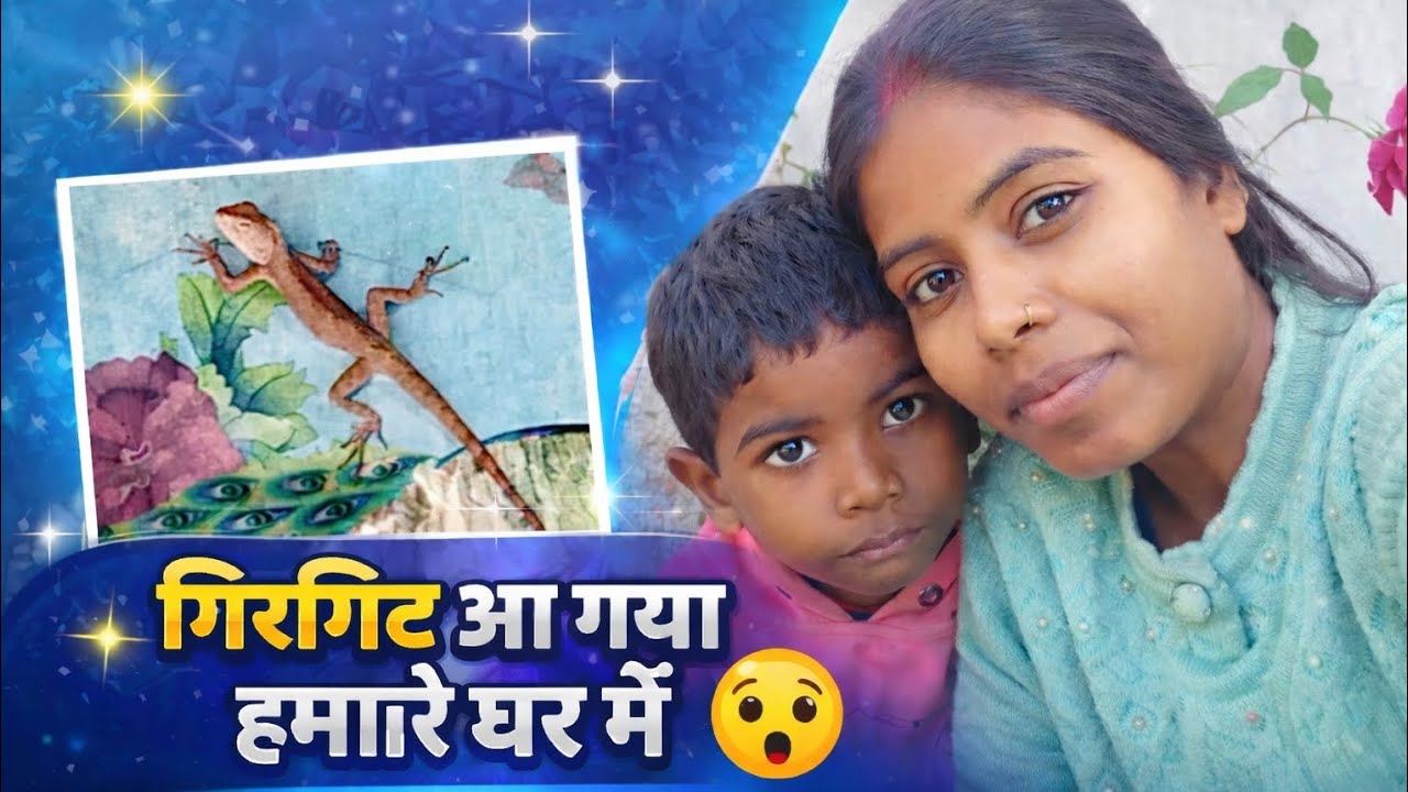 गिरगिट आ गया हमारे घर में😲
