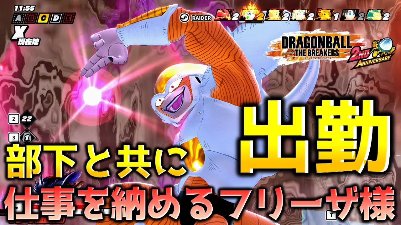 仕事を納めるフリーザ様【ドラゴンボール ザ ブレイカーズ】