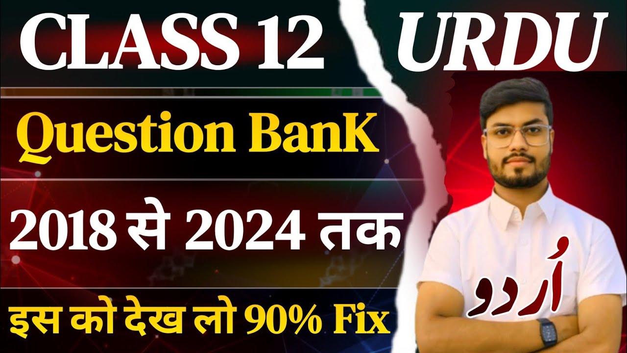 Urdu Question Bank class 12 | 12th Urdu All Objective Question | Urdu vvi Objective 2025