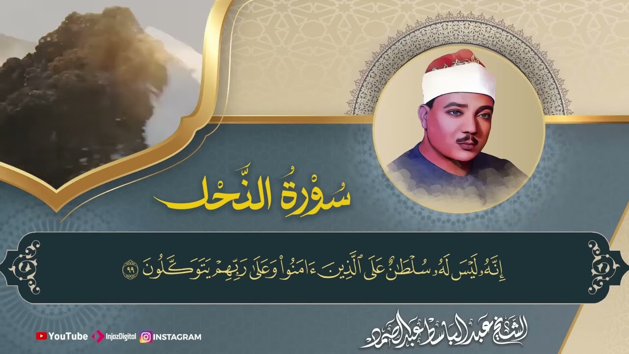 من روائع الشيخ عبد الباسط عبد الصمد رحمه الله