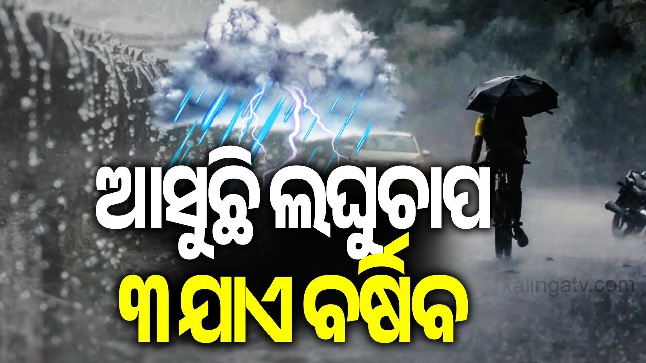 Low-Pressure System Brewing, Odisha to Witness Rain Till September 3 | Kalinga TV