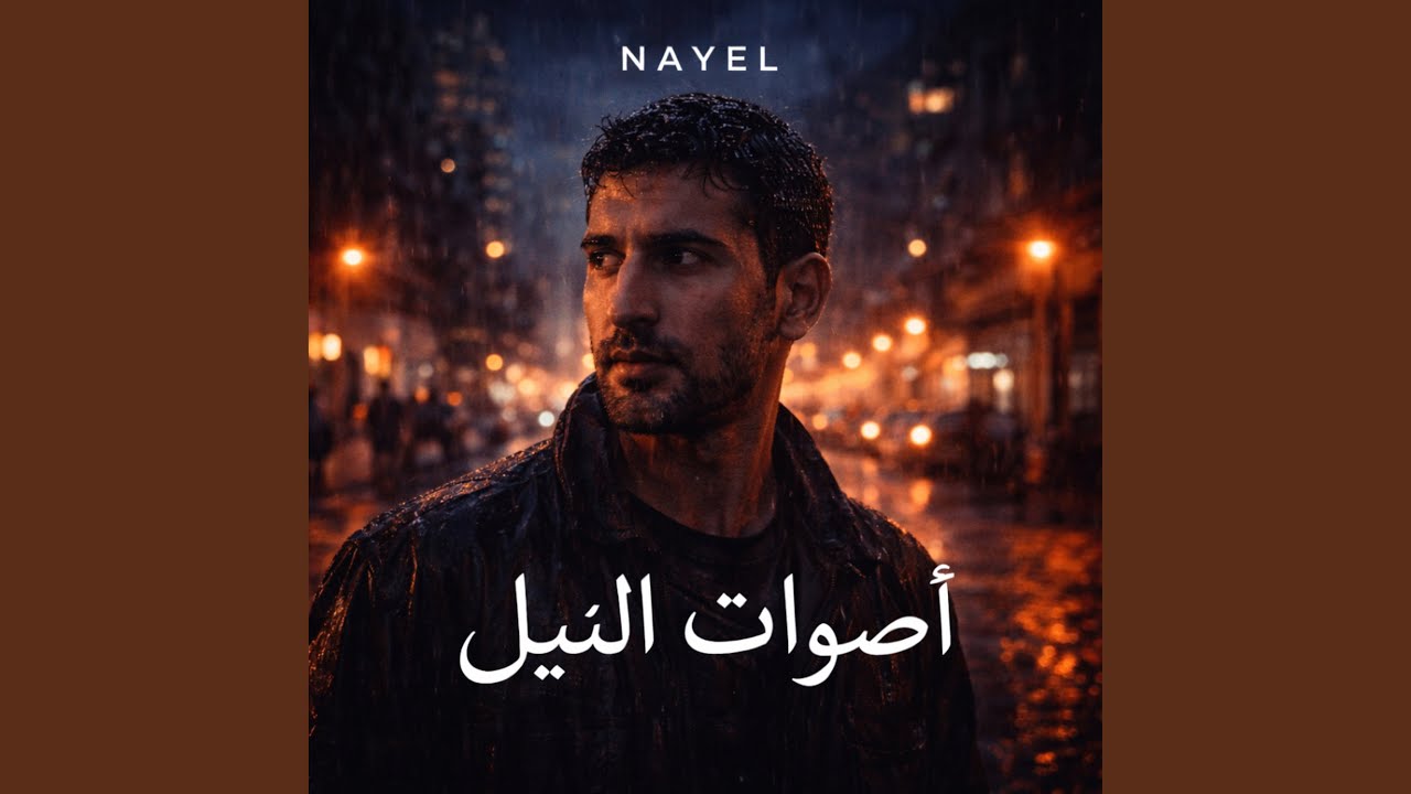 الليل لا يرد