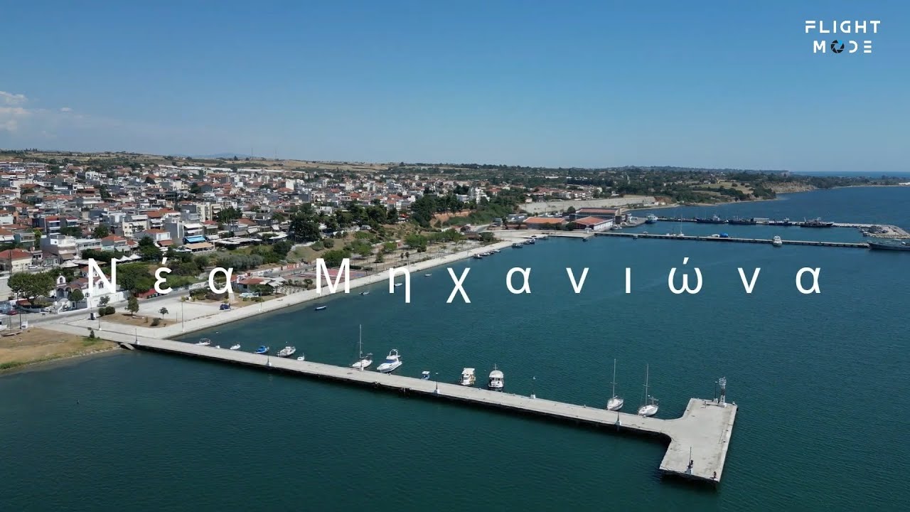 Νέα Μηχανιώνα: Μία πανέμορφη κωμόπολη στις ακτές του Θερμαϊκού