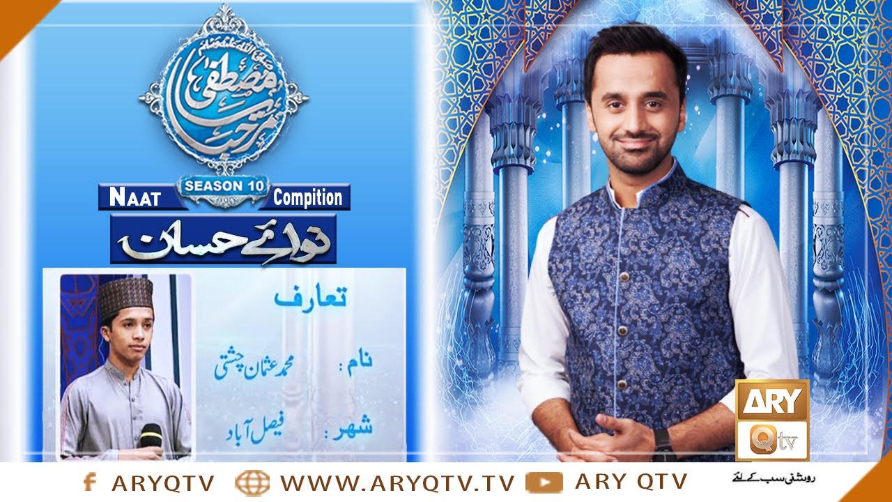 Sana Khuwan: Muhammad Usman Chisti | Naat Competition | Marhaba-YA-Mustafa Season-10 | ARY Qtv
