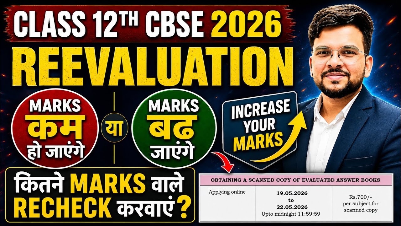 CBSE Re evaluation 2026 Big Update 🔥| Marks Kam Honge Ya Badhenge 😱| Reevaluation 🔥@LUENTRANCEWORLD 