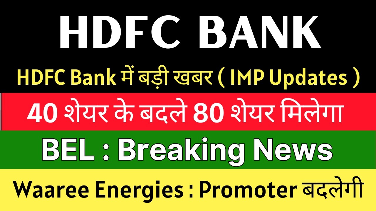 HDFC BANK Share Latest News 🚨 40 के बदले 80 शेयर मिलेंगे 🚨 BEL Share &bull; WAAREE ENERGIES Share News