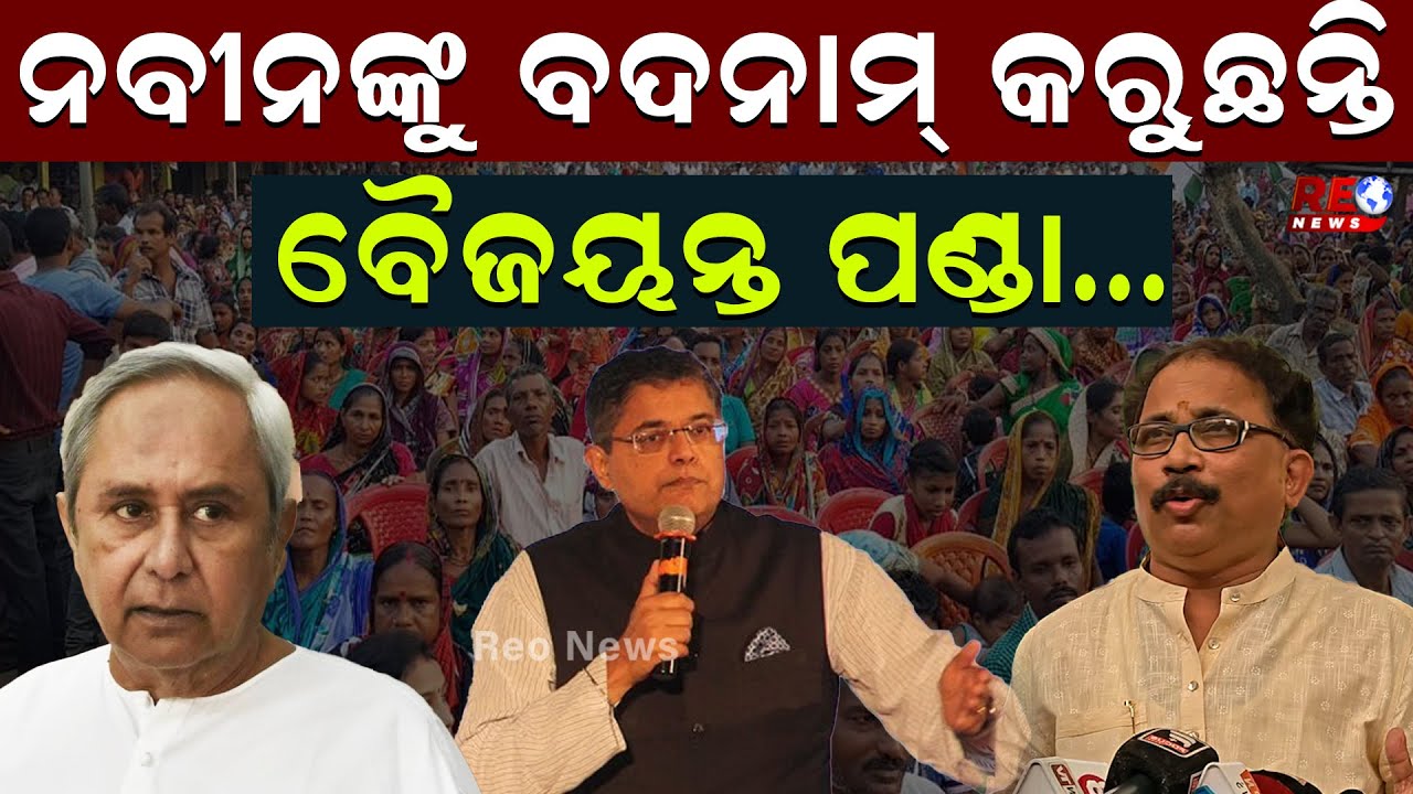 ନବୀନଙ୍କୁ ବଦନାମ୍ କରୁଛି କିଛି ନିର୍ଦ୍ଧିଷ୍ଟ ଗଣମାଧ୍ୟମ ll Naveen Patnaik ll BJD ll Pressmeet