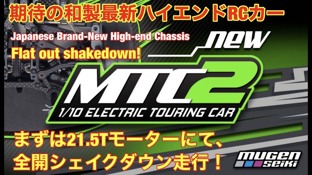 【MTC-2 (english sub)】無限の最新ハイエンドカーを全開シェイクダウン。早速オーソマティックスと比較ラウンド1です。