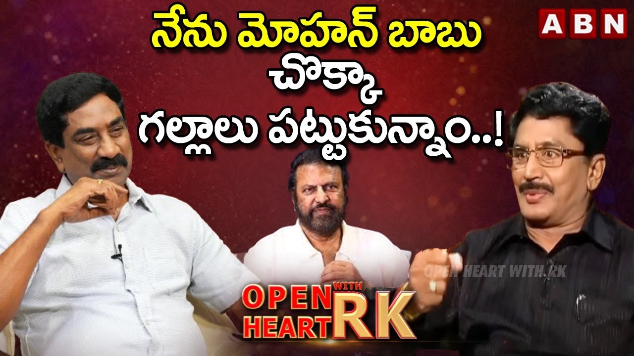 గట్టిగా గెట్ అవుట్ అన్న ..!: Murali Mohan Reveals SHOCKING Facts over Clashes With Mohan Babu | OHRK