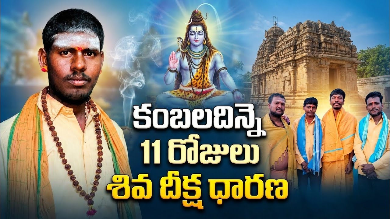 #Om namah shivaya#shivaswamulu#11rojuludhikshyadharana#kambaladinne 