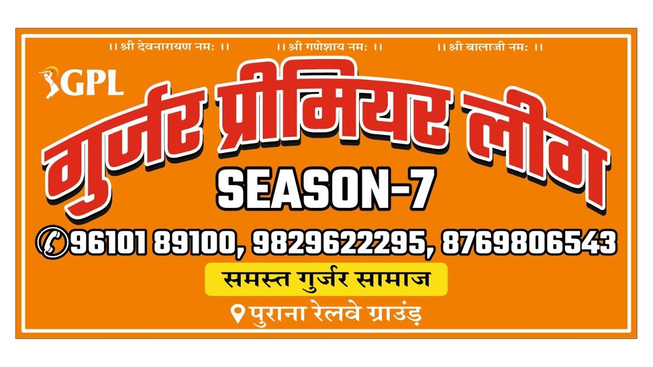 Live गुर्जर प्रीमियर लीग सीजन 7 || पुराना रेलवे ग्राउंड जोधपुर