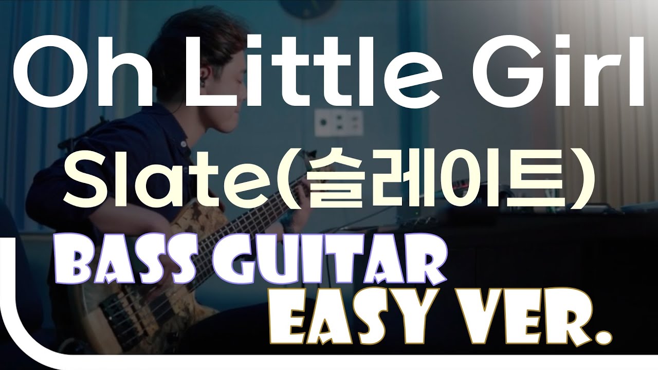 [신청곡] ‘Oh Little Girl - 슬레이트(Slate)’ Bass Easy Ver. 베이스기타 쉬운 버전. 베이스 악보.(TAB) Bassist ‘J. KU’