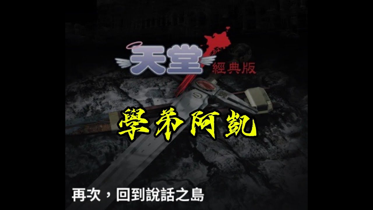天堂經典(月亮)